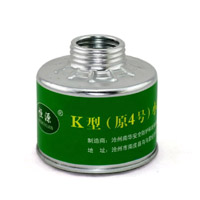 4號濾毒罐